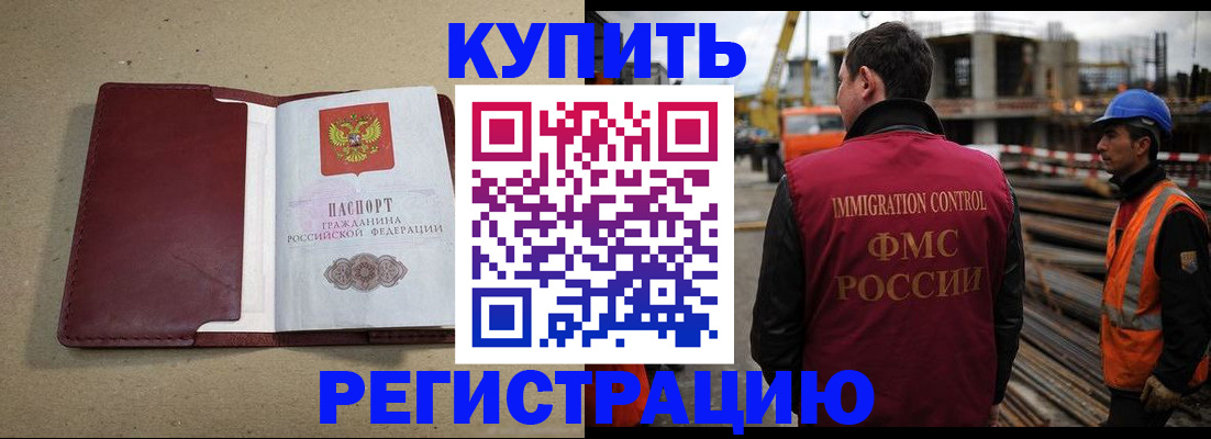 прописка штамп в Ужуре