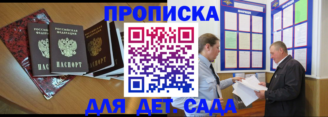 временная регистрация для школы в Ужуре