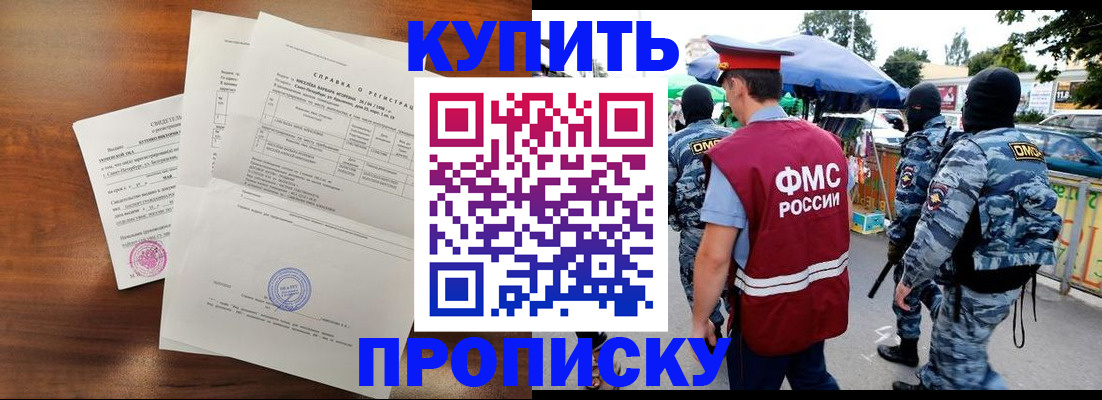 прописка гарантия в Ужуре